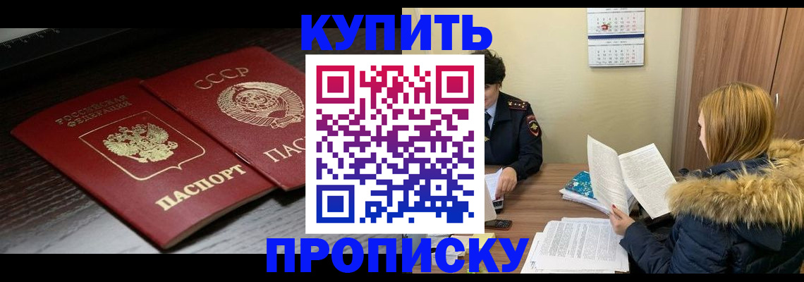 прописка в квартире в Петрозаводске